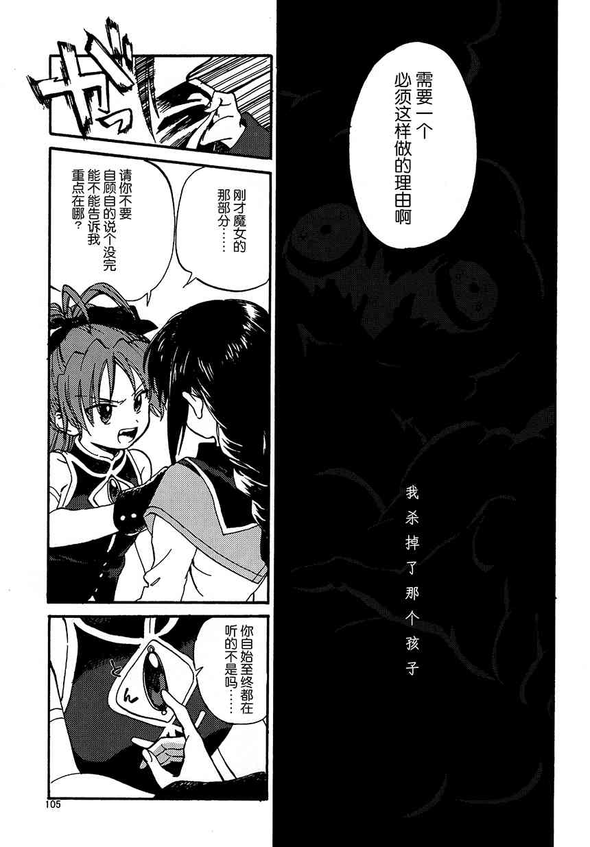 《魔法少女小圆 [新篇] 叛逆的物语》漫画最新章节(C94)真绵に包んで抱きしめて（下）免费下拉式在线观看章节第【102】张图片