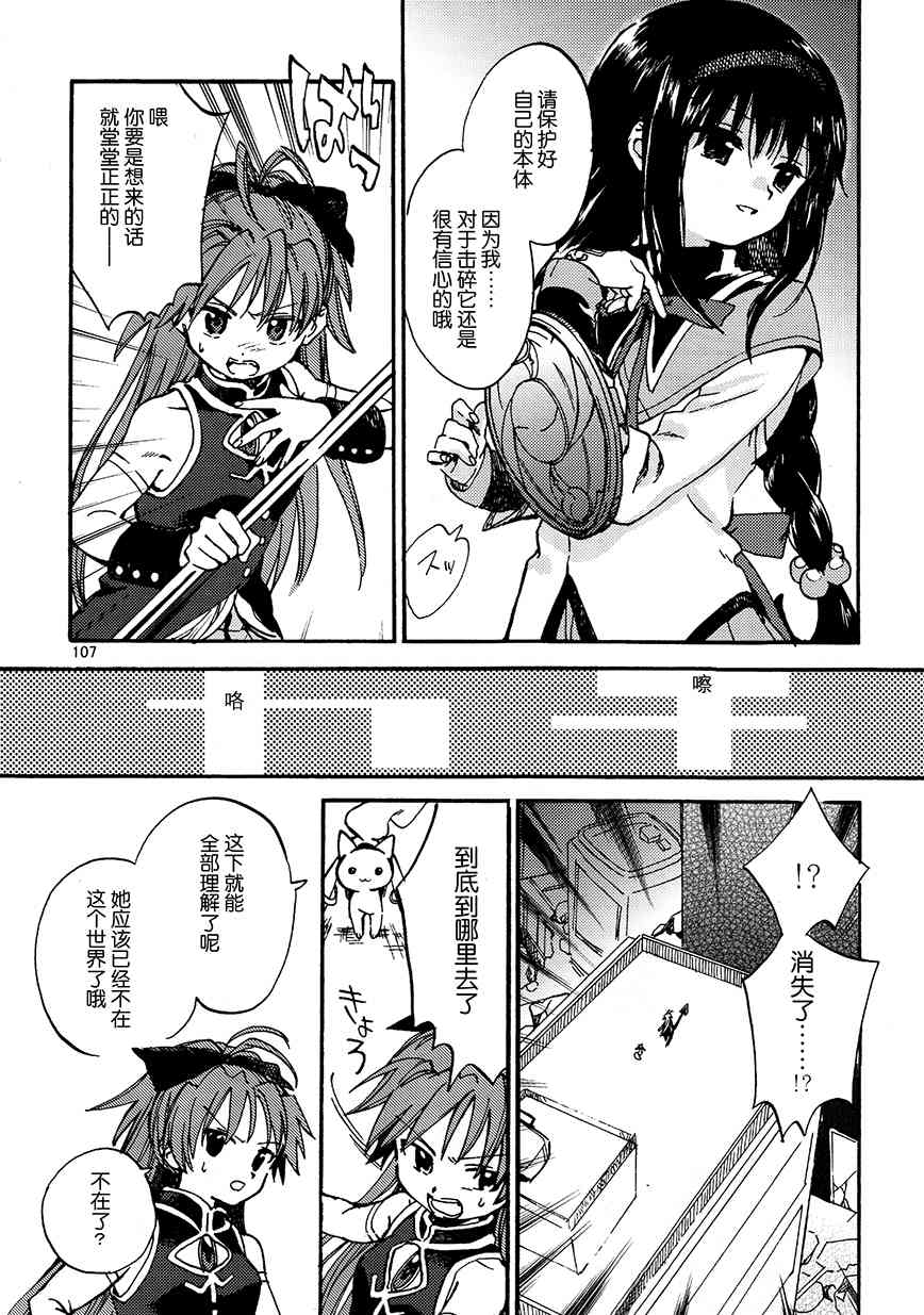 《魔法少女小圆 [新篇] 叛逆的物语》漫画最新章节(C94)真绵に包んで抱きしめて（下）免费下拉式在线观看章节第【104】张图片