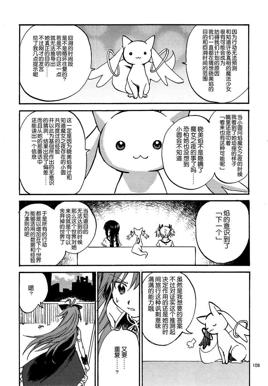 《魔法少女小圆 [新篇] 叛逆的物语》漫画最新章节(C94)真绵に包んで抱きしめて（下）免费下拉式在线观看章节第【105】张图片