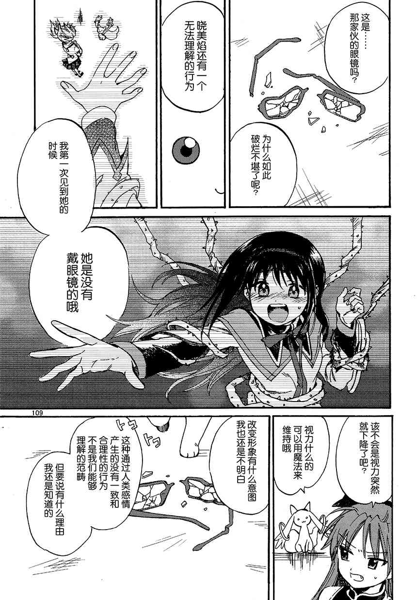 《魔法少女小圆 [新篇] 叛逆的物语》漫画最新章节(C94)真绵に包んで抱きしめて（下）免费下拉式在线观看章节第【106】张图片