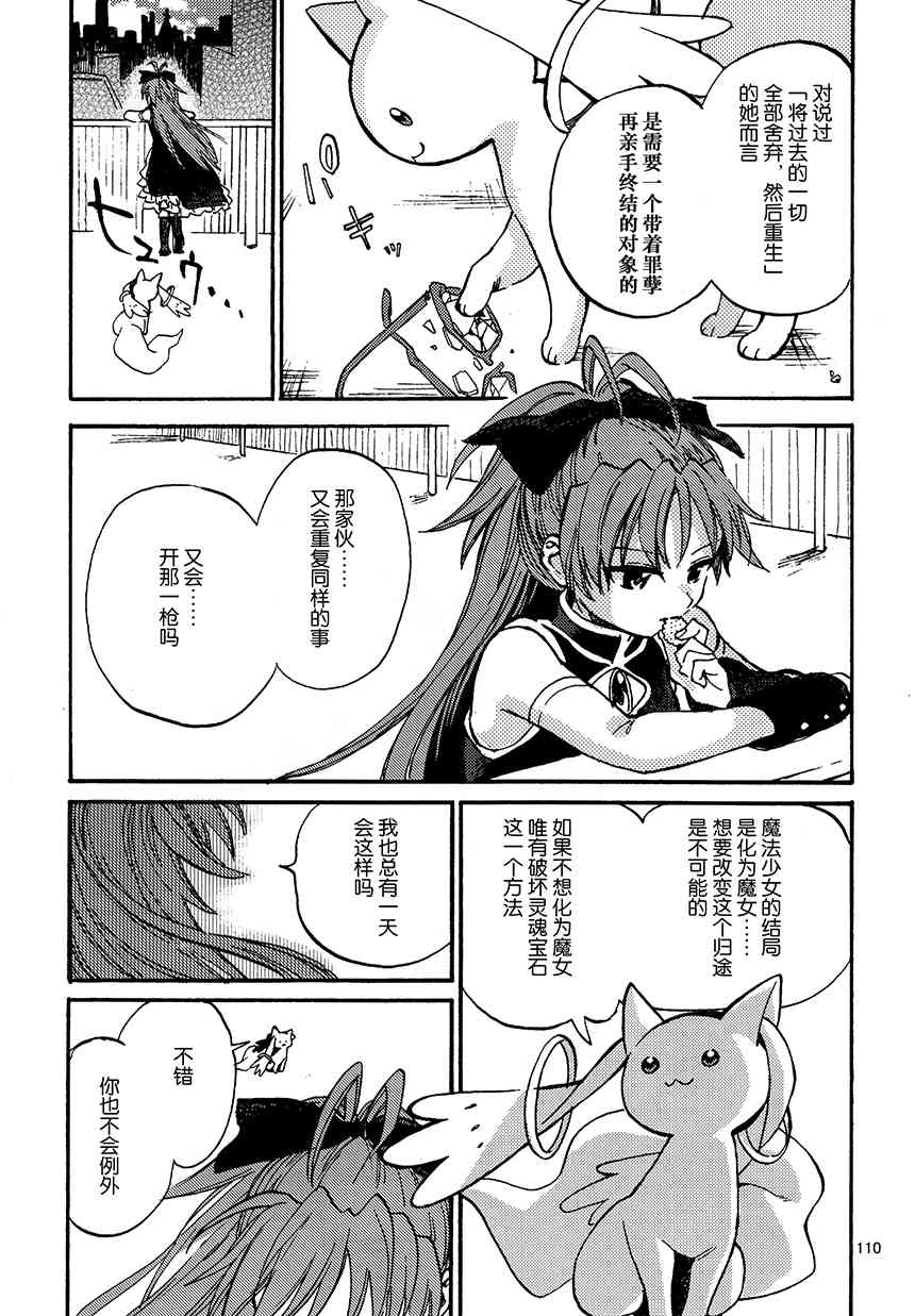 《魔法少女小圆 [新篇] 叛逆的物语》漫画最新章节(C94)真绵に包んで抱きしめて（下）免费下拉式在线观看章节第【107】张图片