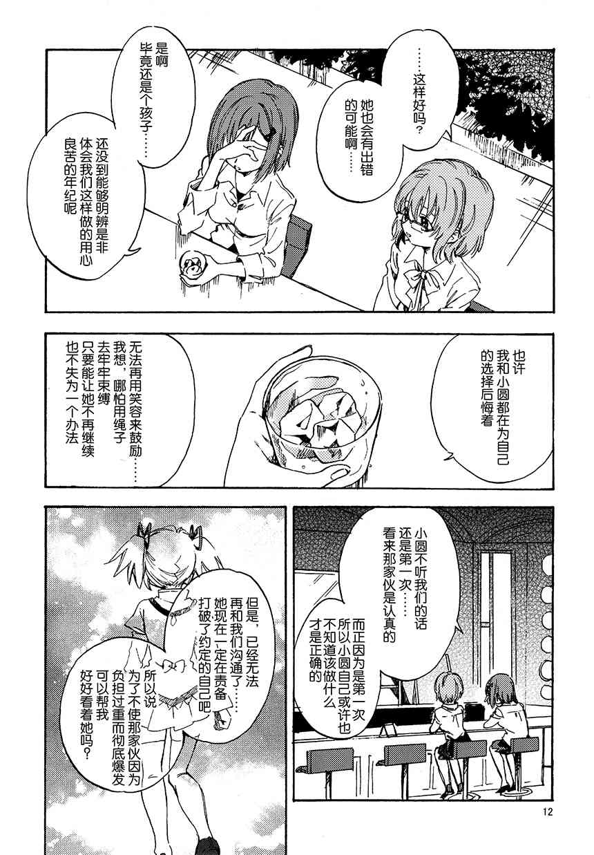 《魔法少女小圆 [新篇] 叛逆的物语》漫画最新章节(C94)真绵に包んで抱きしめて（下）免费下拉式在线观看章节第【11】张图片