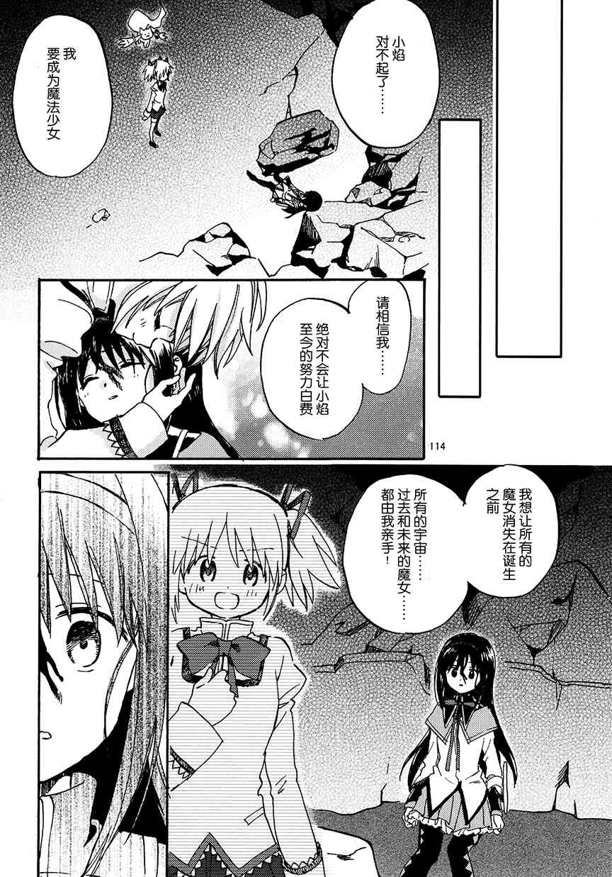 《魔法少女小圆 [新篇] 叛逆的物语》漫画最新章节(C94)真绵に包んで抱きしめて（下）免费下拉式在线观看章节第【111】张图片