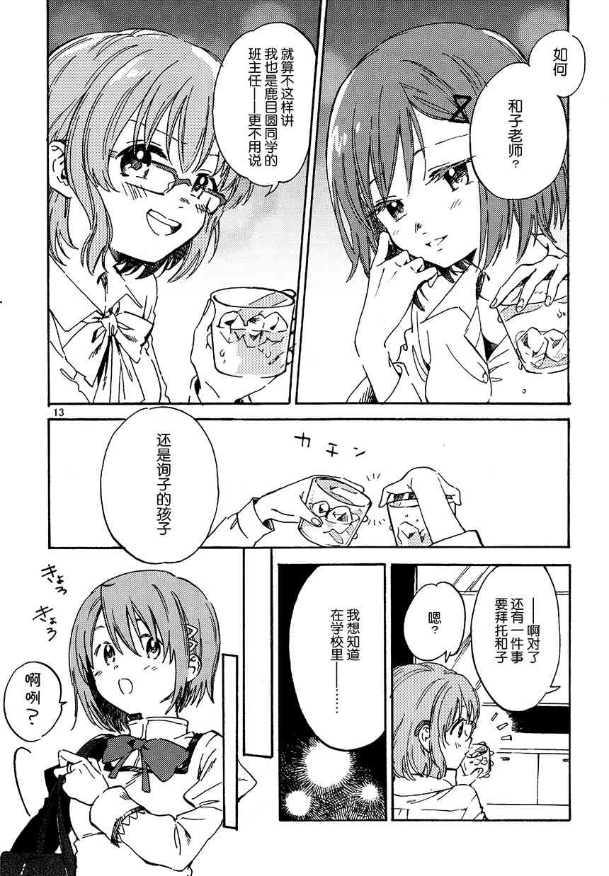 《魔法少女小圆 [新篇] 叛逆的物语》漫画最新章节(C94)真绵に包んで抱きしめて（下）免费下拉式在线观看章节第【12】张图片