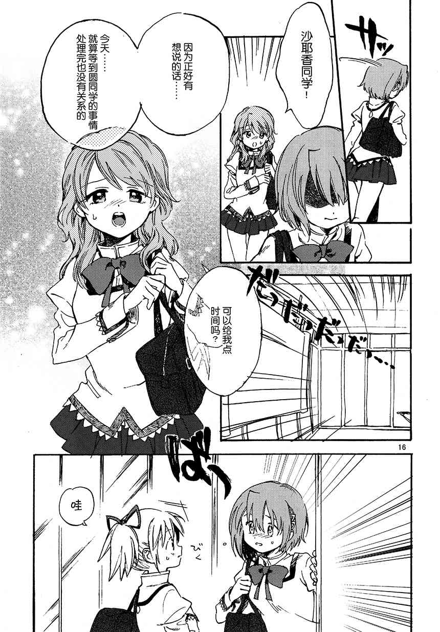 《魔法少女小圆 [新篇] 叛逆的物语》漫画最新章节(C94)真绵に包んで抱きしめて（下）免费下拉式在线观看章节第【15】张图片