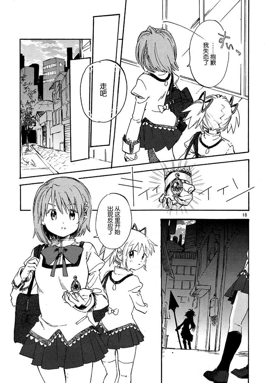 《魔法少女小圆 [新篇] 叛逆的物语》漫画最新章节(C94)真绵に包んで抱きしめて（下）免费下拉式在线观看章节第【17】张图片