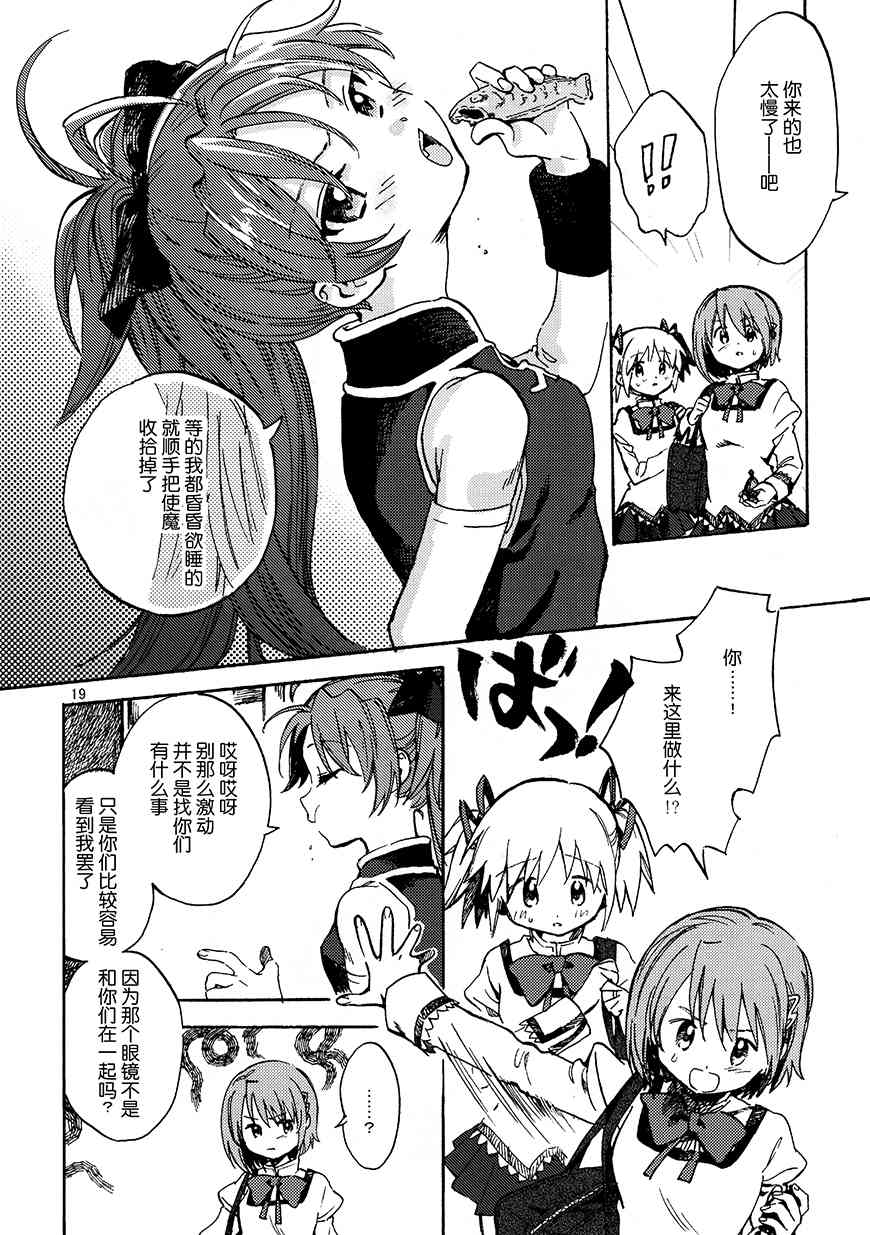 《魔法少女小圆 [新篇] 叛逆的物语》漫画最新章节(C94)真绵に包んで抱きしめて（下）免费下拉式在线观看章节第【18】张图片