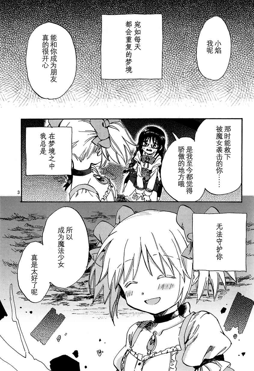 《魔法少女小圆 [新篇] 叛逆的物语》漫画最新章节(C94)真绵に包んで抱きしめて（下）免费下拉式在线观看章节第【2】张图片