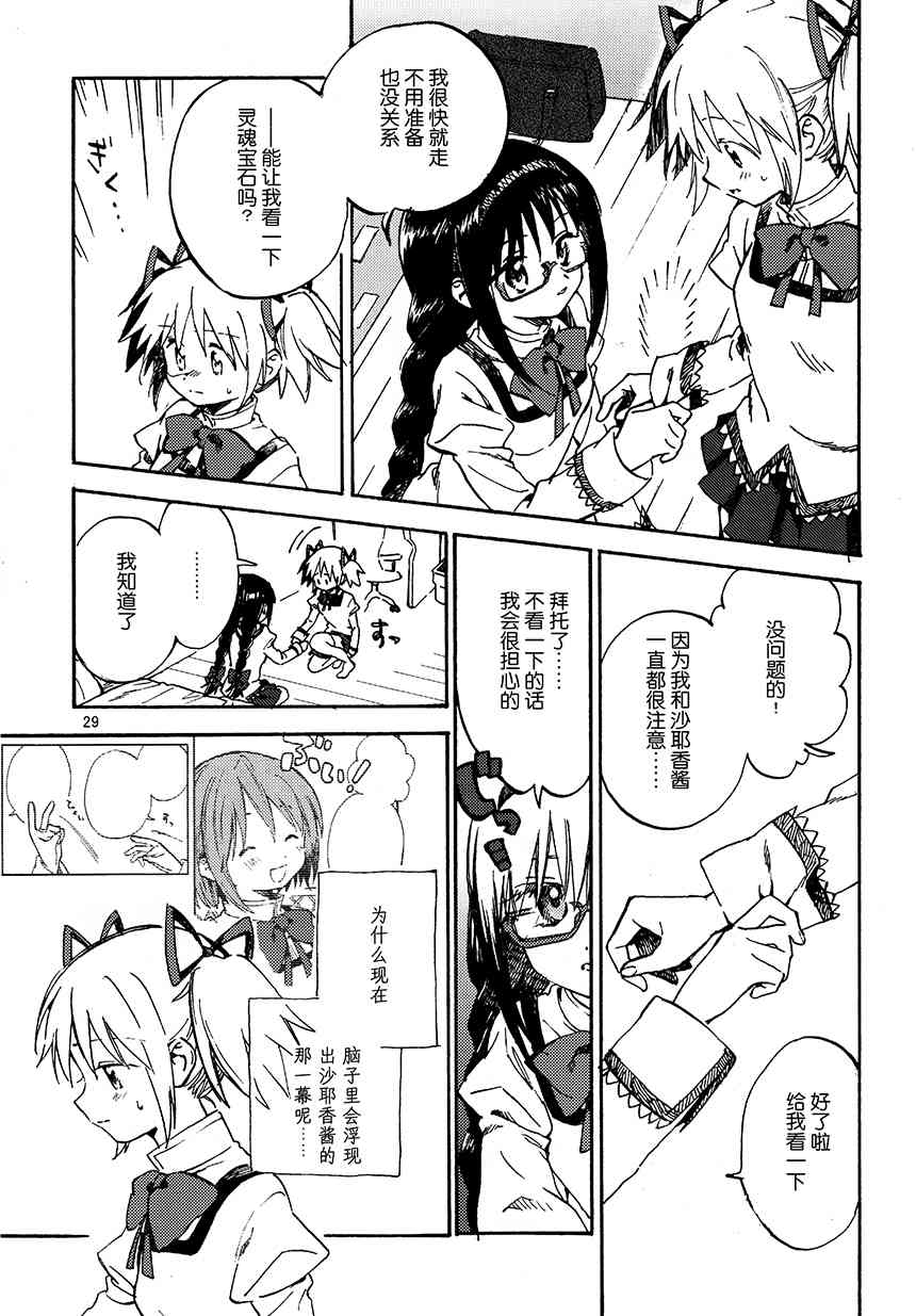 《魔法少女小圆 [新篇] 叛逆的物语》漫画最新章节(C94)真绵に包んで抱きしめて（下）免费下拉式在线观看章节第【28】张图片