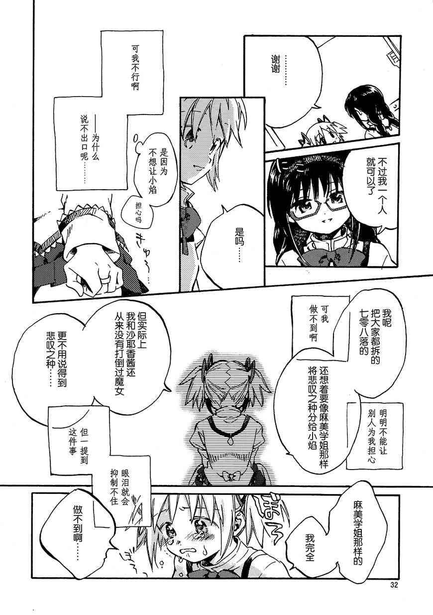 《魔法少女小圆 [新篇] 叛逆的物语》漫画最新章节(C94)真绵に包んで抱きしめて（下）免费下拉式在线观看章节第【31】张图片