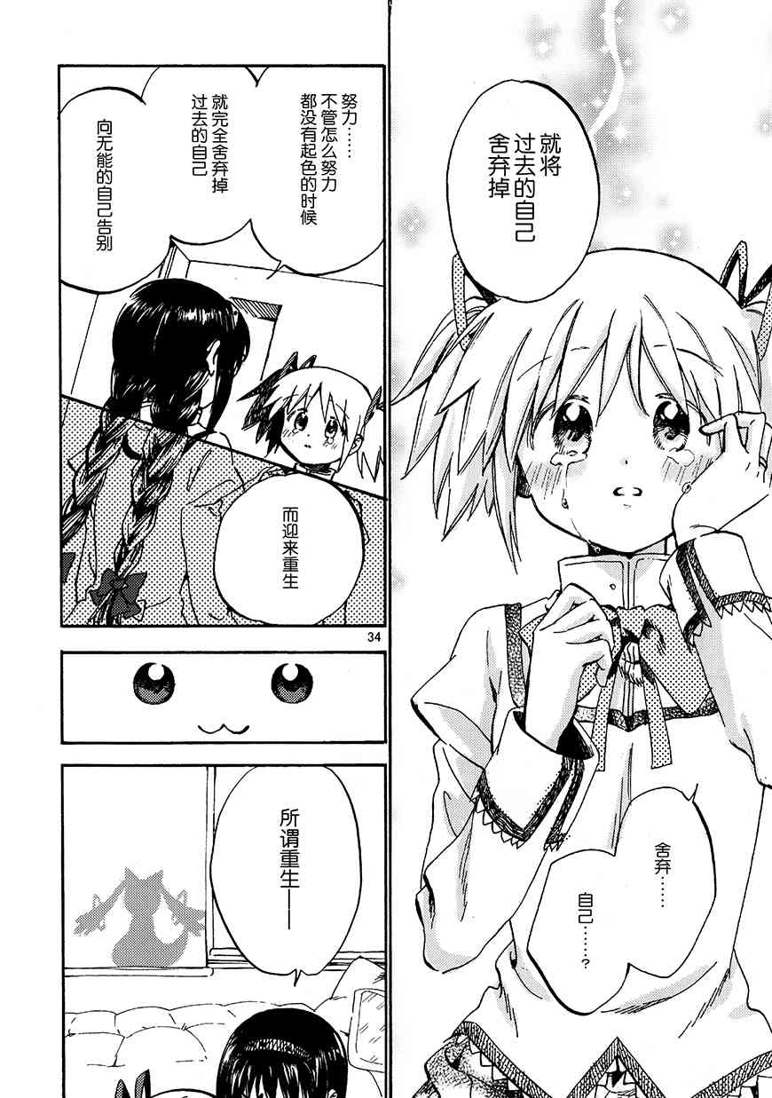 《魔法少女小圆 [新篇] 叛逆的物语》漫画最新章节(C94)真绵に包んで抱きしめて（下）免费下拉式在线观看章节第【33】张图片