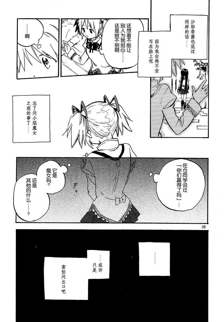 《魔法少女小圆 [新篇] 叛逆的物语》漫画最新章节(C94)真绵に包んで抱きしめて（下）免费下拉式在线观看章节第【37】张图片