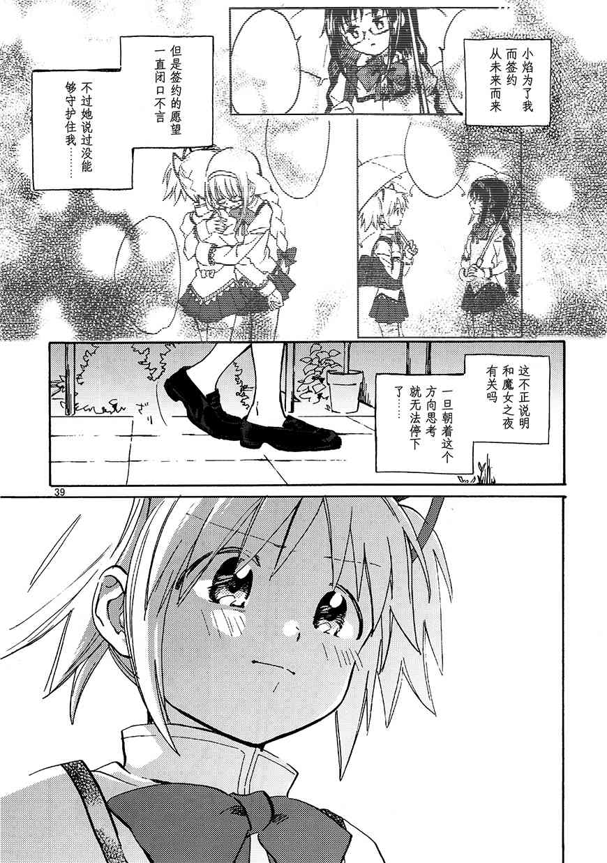 《魔法少女小圆 [新篇] 叛逆的物语》漫画最新章节(C94)真绵に包んで抱きしめて（下）免费下拉式在线观看章节第【38】张图片