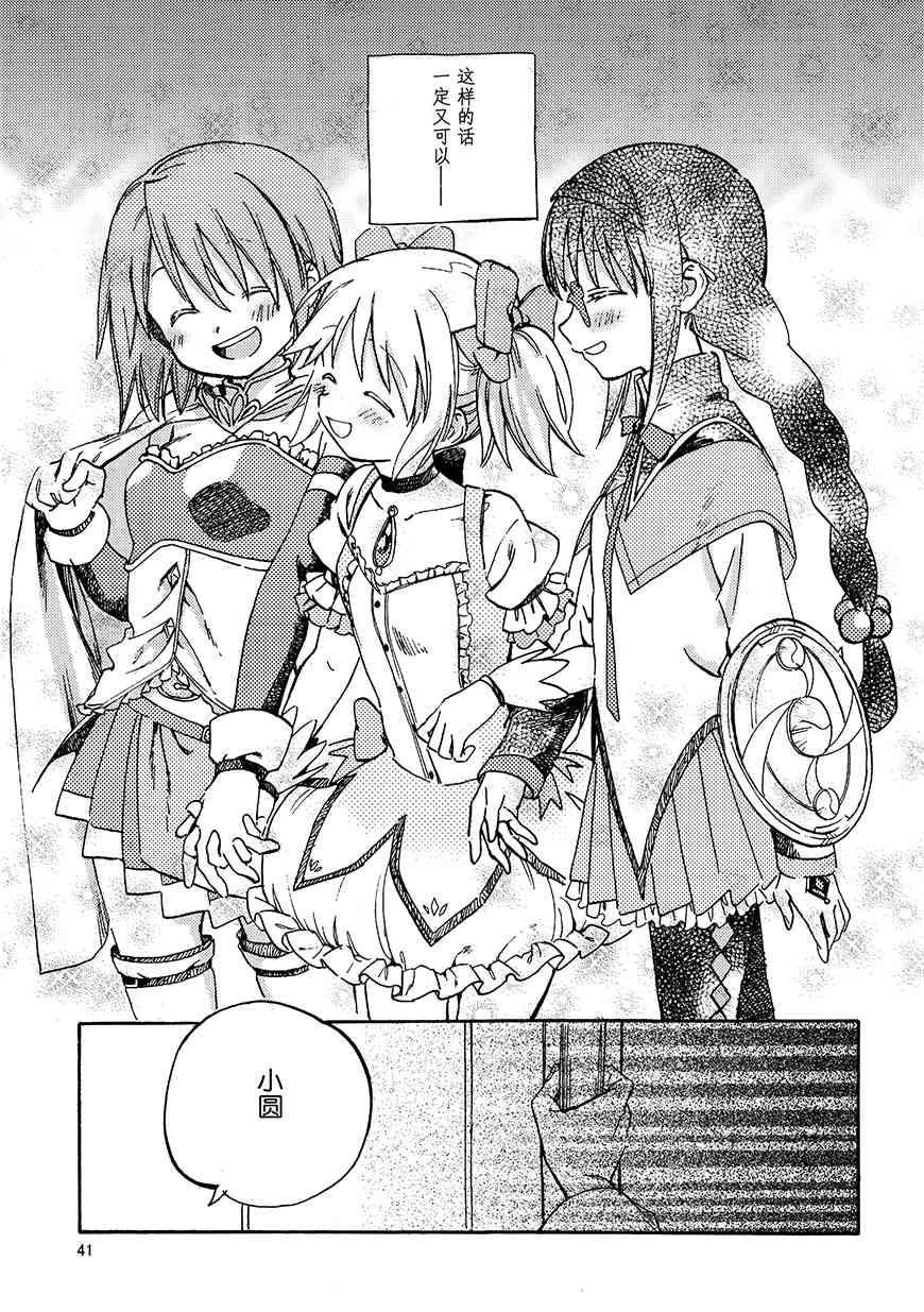 《魔法少女小圆 [新篇] 叛逆的物语》漫画最新章节(C94)真绵に包んで抱きしめて（下）免费下拉式在线观看章节第【40】张图片