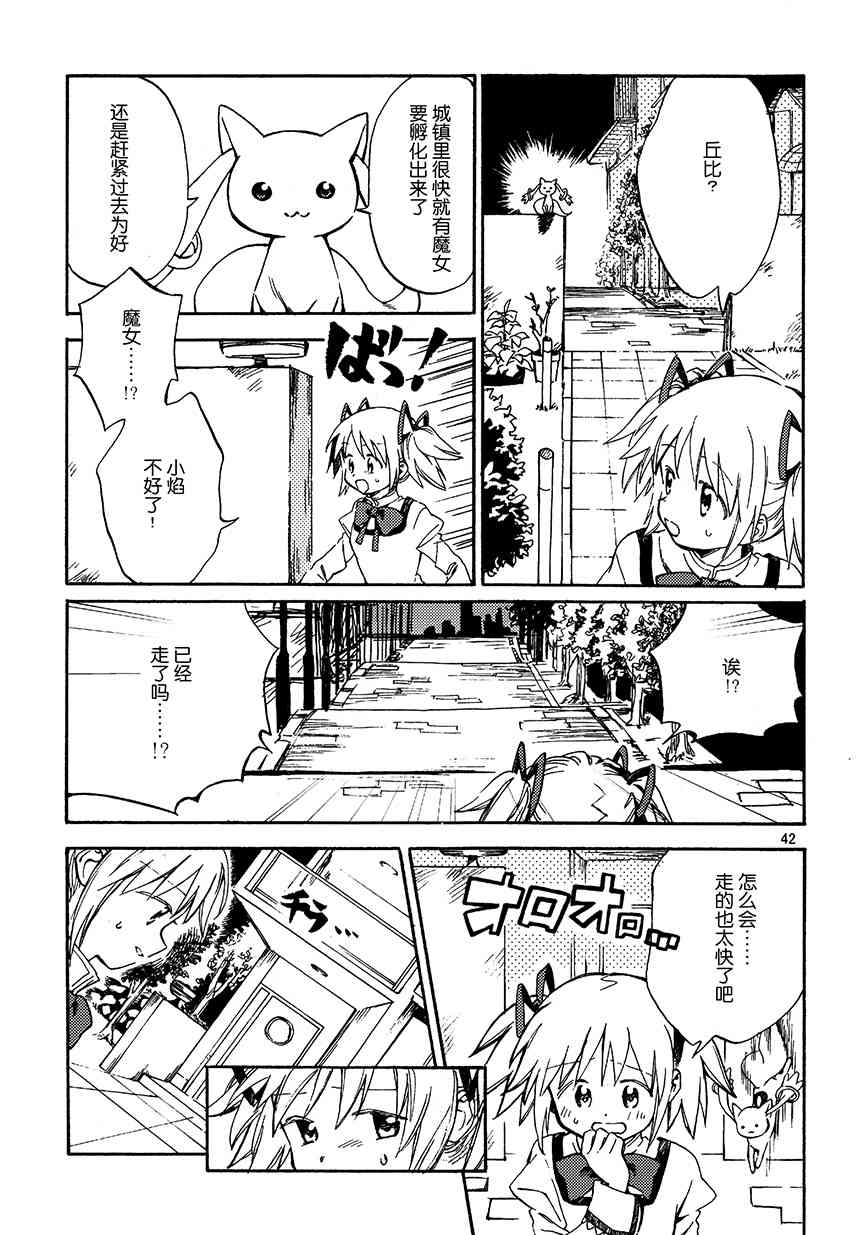 《魔法少女小圆 [新篇] 叛逆的物语》漫画最新章节(C94)真绵に包んで抱きしめて（下）免费下拉式在线观看章节第【41】张图片