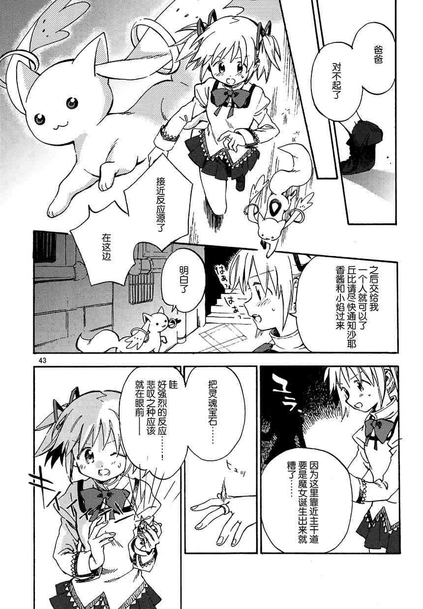 《魔法少女小圆 [新篇] 叛逆的物语》漫画最新章节(C94)真绵に包んで抱きしめて（下）免费下拉式在线观看章节第【42】张图片