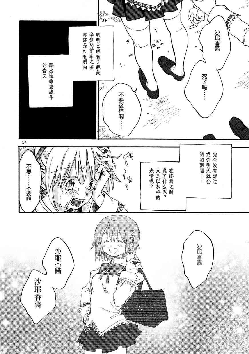 《魔法少女小圆 [新篇] 叛逆的物语》漫画最新章节(C94)真绵に包んで抱きしめて（下）免费下拉式在线观看章节第【53】张图片