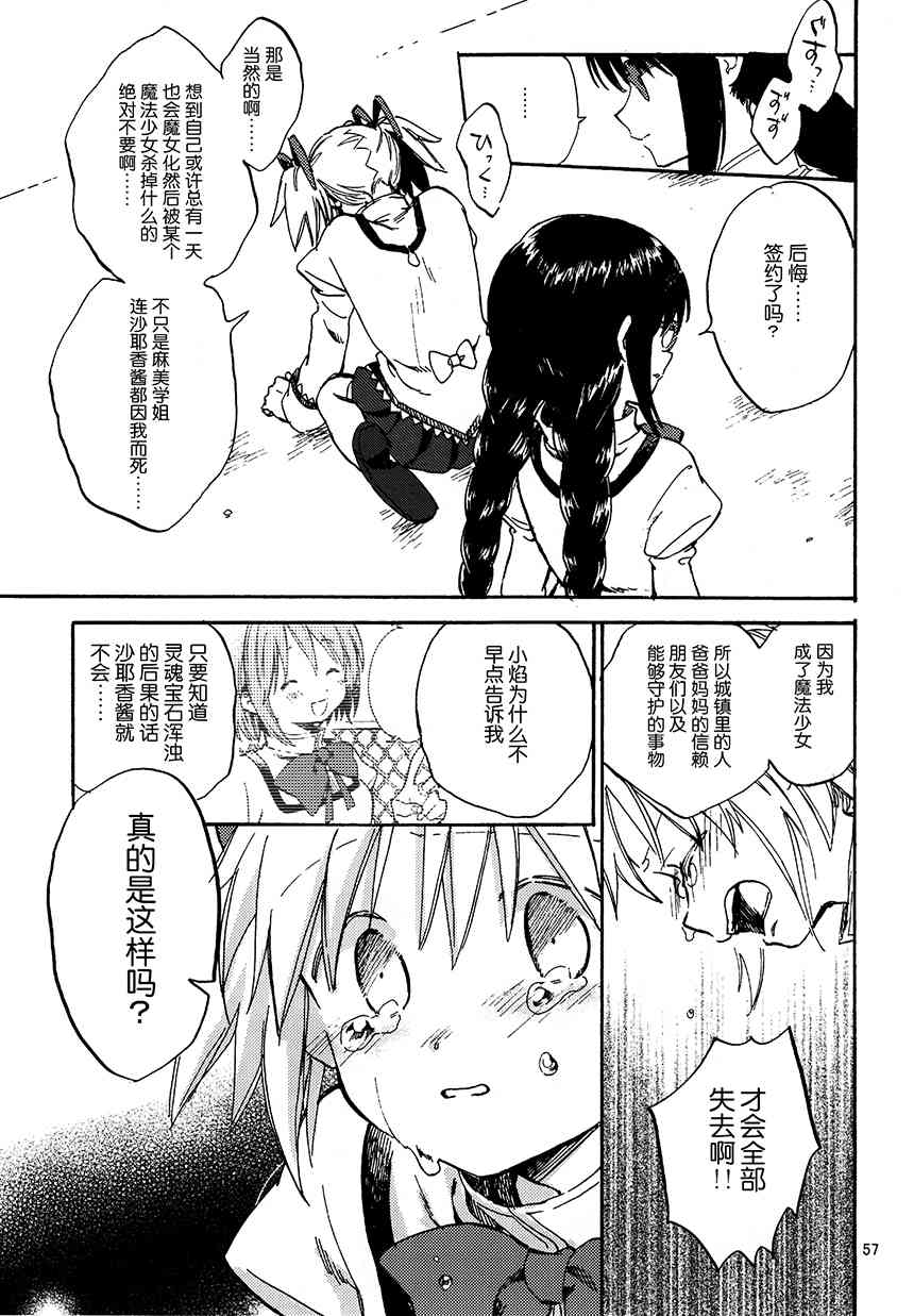 《魔法少女小圆 [新篇] 叛逆的物语》漫画最新章节(C94)真绵に包んで抱きしめて（下）免费下拉式在线观看章节第【56】张图片