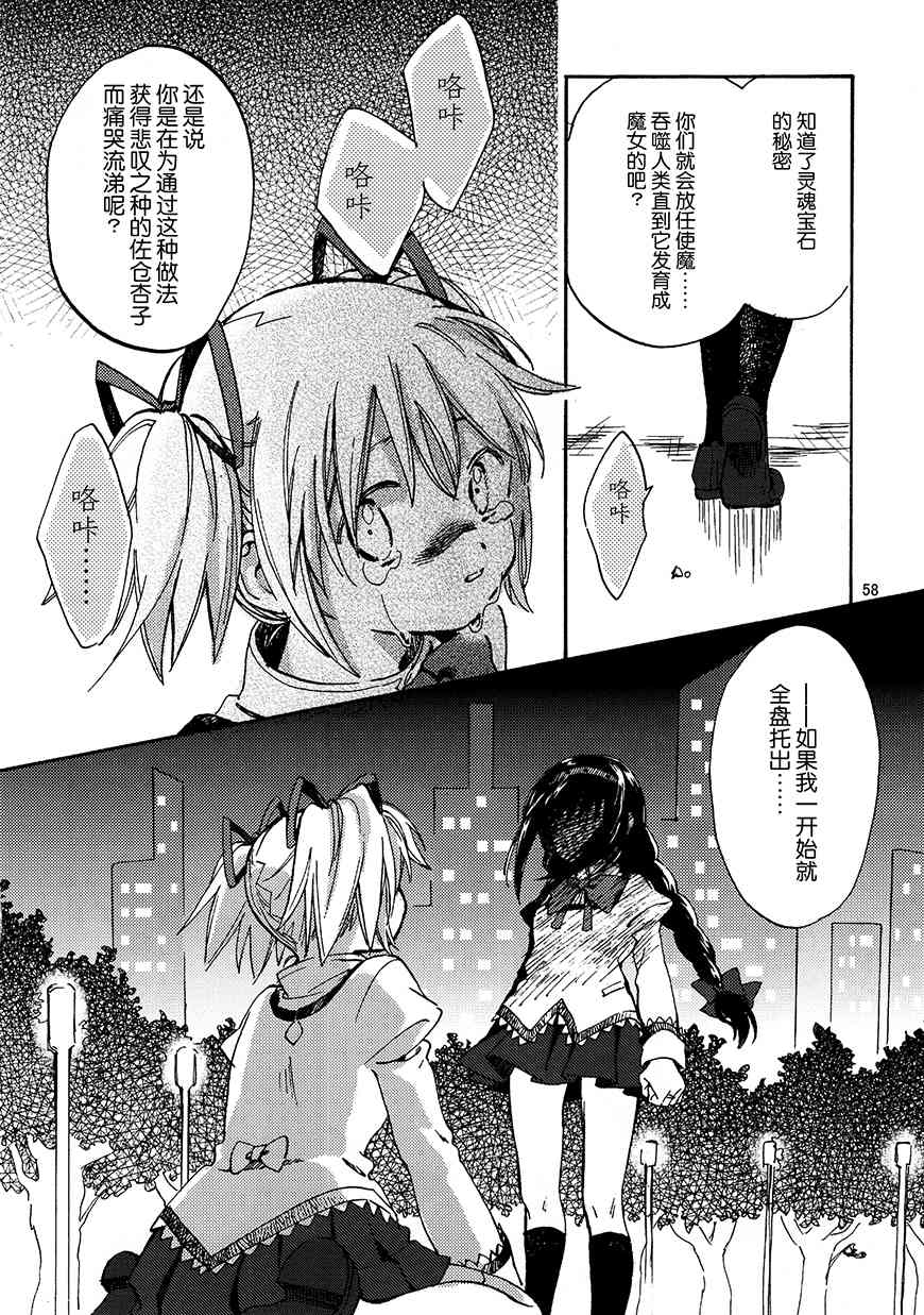 《魔法少女小圆 [新篇] 叛逆的物语》漫画最新章节(C94)真绵に包んで抱きしめて（下）免费下拉式在线观看章节第【57】张图片