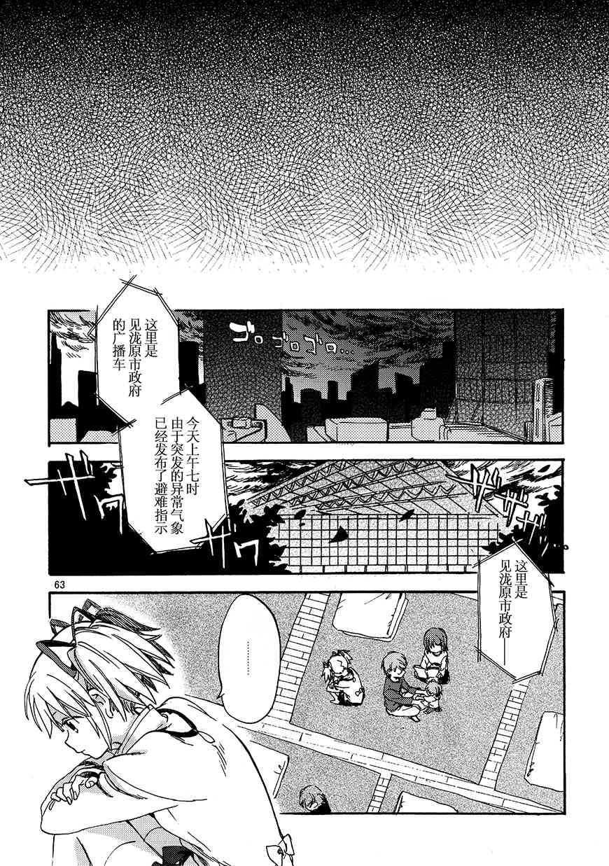 《魔法少女小圆 [新篇] 叛逆的物语》漫画最新章节(C94)真绵に包んで抱きしめて（下）免费下拉式在线观看章节第【62】张图片