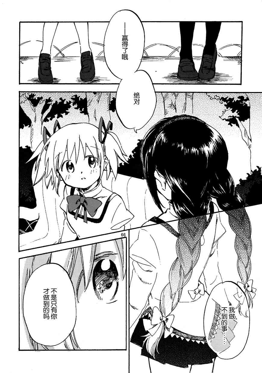 《魔法少女小圆 [新篇] 叛逆的物语》漫画最新章节(C94)真绵に包んで抱きしめて（下）免费下拉式在线观看章节第【65】张图片