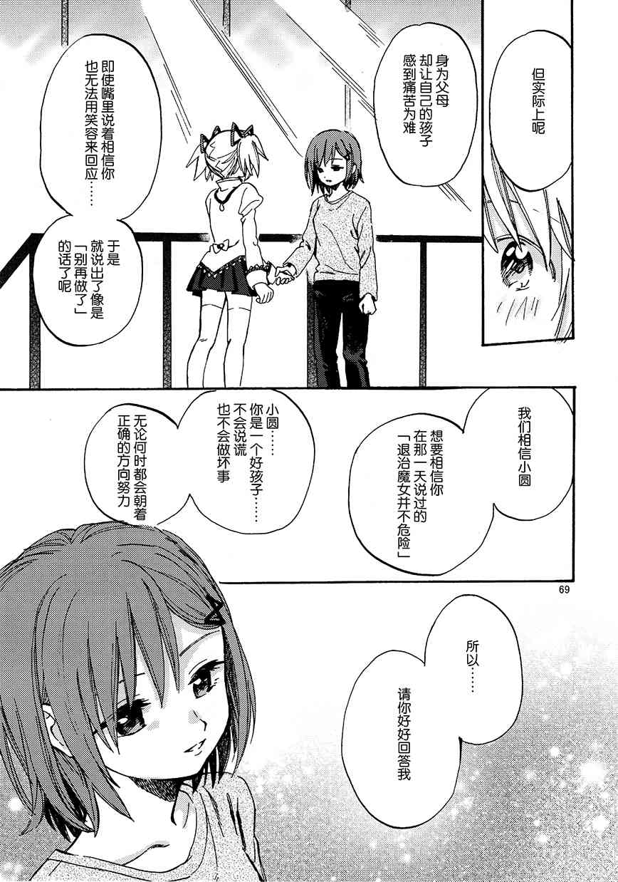 《魔法少女小圆 [新篇] 叛逆的物语》漫画最新章节(C94)真绵に包んで抱きしめて（下）免费下拉式在线观看章节第【68】张图片