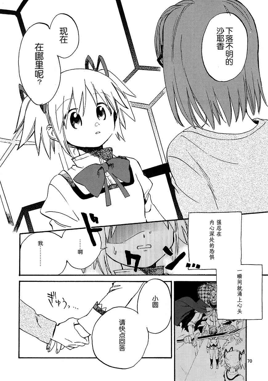 《魔法少女小圆 [新篇] 叛逆的物语》漫画最新章节(C94)真绵に包んで抱きしめて（下）免费下拉式在线观看章节第【69】张图片