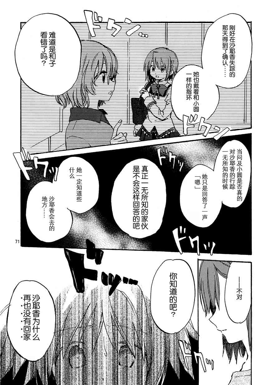 《魔法少女小圆 [新篇] 叛逆的物语》漫画最新章节(C94)真绵に包んで抱きしめて（下）免费下拉式在线观看章节第【70】张图片