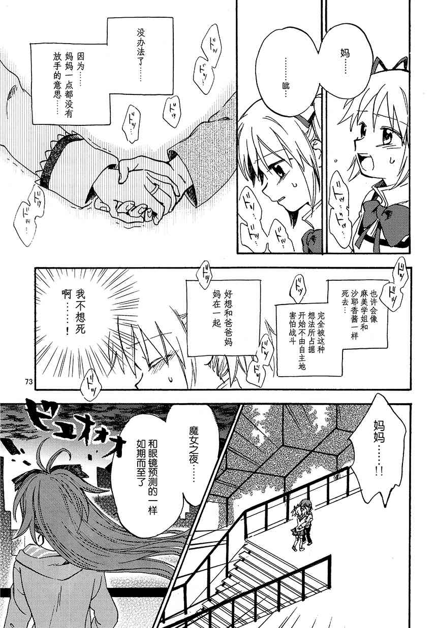 《魔法少女小圆 [新篇] 叛逆的物语》漫画最新章节(C94)真绵に包んで抱きしめて（下）免费下拉式在线观看章节第【72】张图片