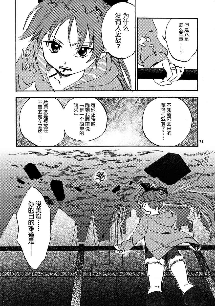 《魔法少女小圆 [新篇] 叛逆的物语》漫画最新章节(C94)真绵に包んで抱きしめて（下）免费下拉式在线观看章节第【73】张图片