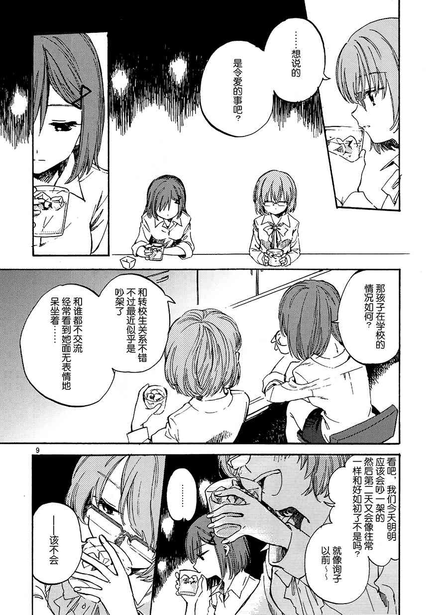 《魔法少女小圆 [新篇] 叛逆的物语》漫画最新章节(C94)真绵に包んで抱きしめて（下）免费下拉式在线观看章节第【8】张图片