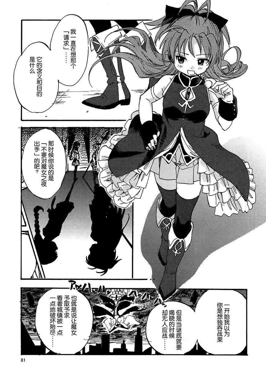 《魔法少女小圆 [新篇] 叛逆的物语》漫画最新章节(C94)真绵に包んで抱きしめて（下）免费下拉式在线观看章节第【80】张图片