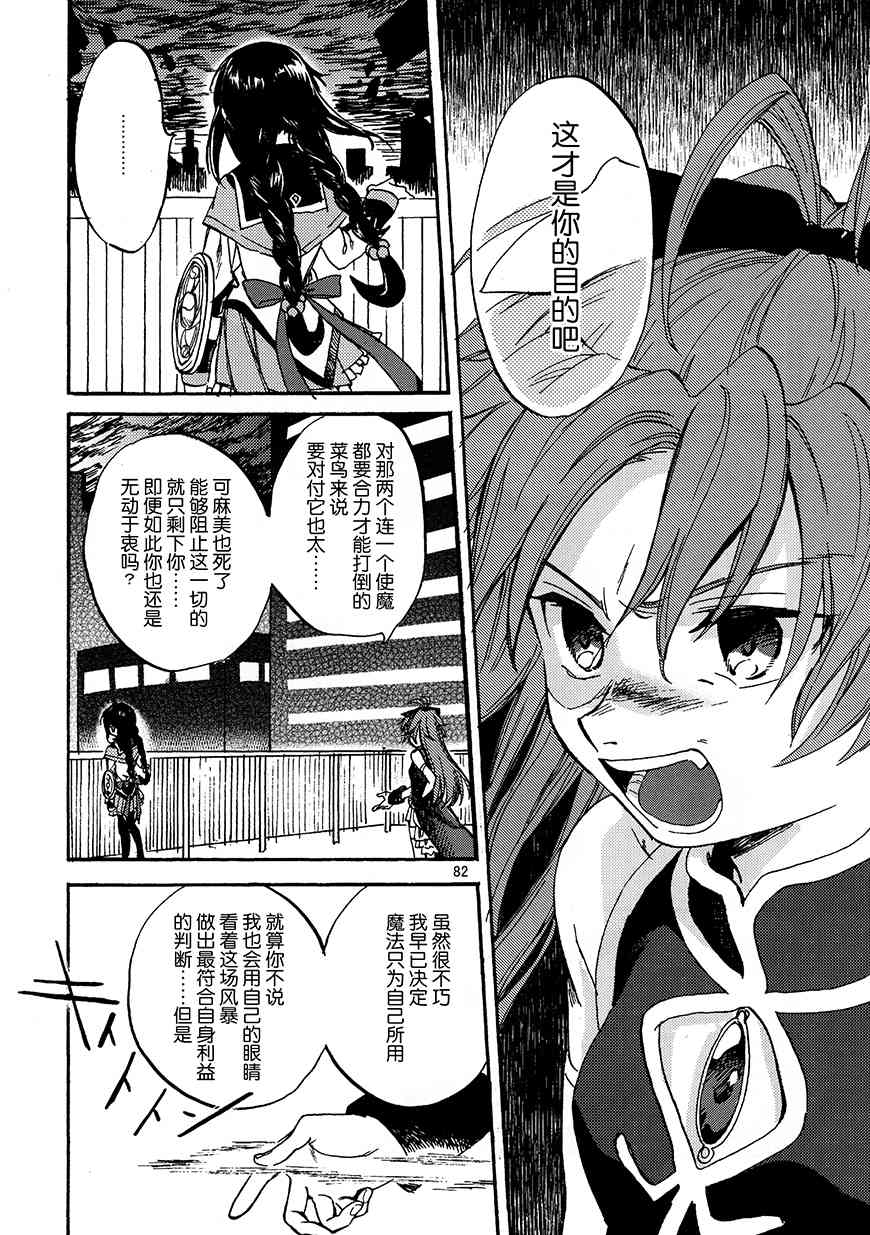 《魔法少女小圆 [新篇] 叛逆的物语》漫画最新章节(C94)真绵に包んで抱きしめて（下）免费下拉式在线观看章节第【81】张图片