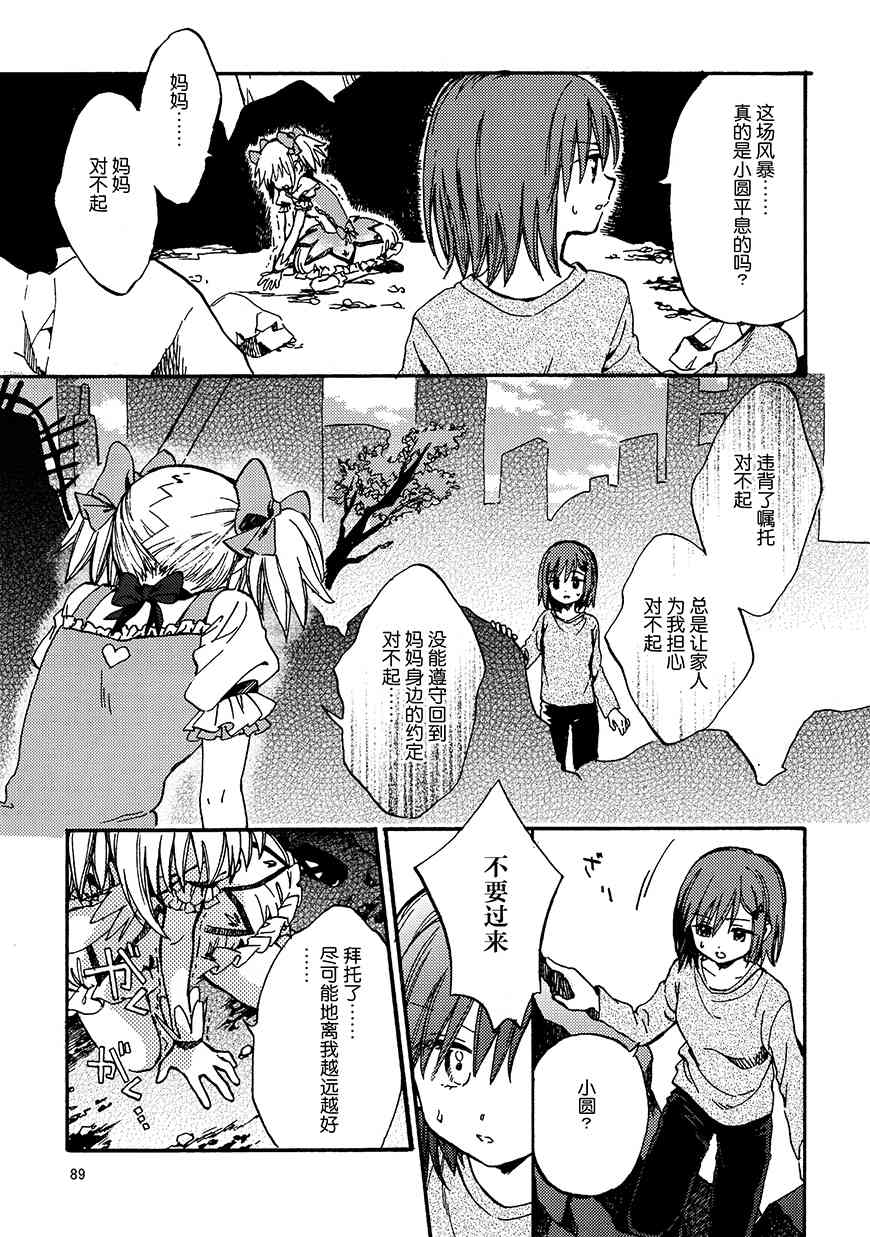 《魔法少女小圆 [新篇] 叛逆的物语》漫画最新章节(C94)真绵に包んで抱きしめて（下）免费下拉式在线观看章节第【87】张图片