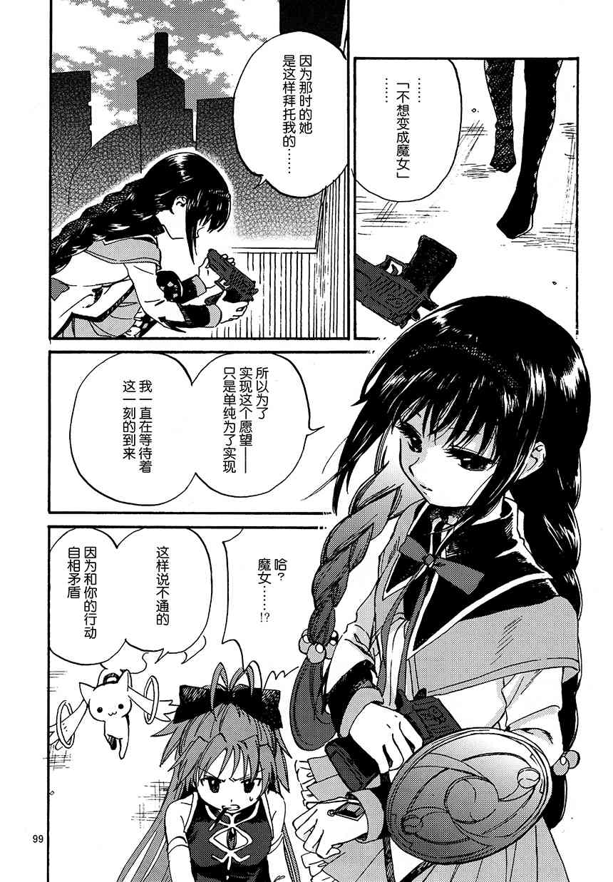 《魔法少女小圆 [新篇] 叛逆的物语》漫画最新章节(C94)真绵に包んで抱きしめて（下）免费下拉式在线观看章节第【96】张图片