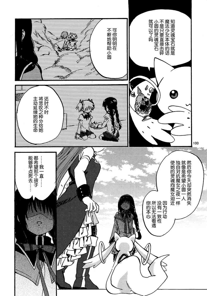 《魔法少女小圆 [新篇] 叛逆的物语》漫画最新章节(C94)真绵に包んで抱きしめて（下）免费下拉式在线观看章节第【97】张图片