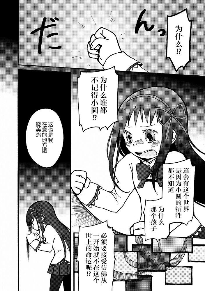 《魔法少女小圆 [新篇] 叛逆的物语》漫画最新章节(WEB版)はじまりの日の少女たち免费下拉式在线观看章节第【11】张图片