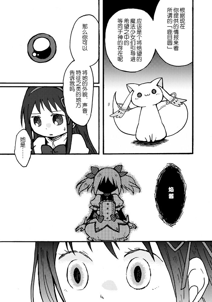 《魔法少女小圆 [新篇] 叛逆的物语》漫画最新章节(WEB版)はじまりの日の少女たち免费下拉式在线观看章节第【12】张图片