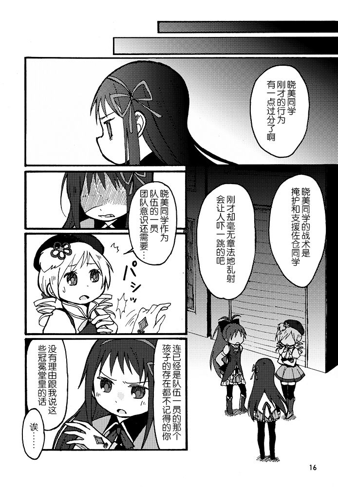 《魔法少女小圆 [新篇] 叛逆的物语》漫画最新章节(WEB版)はじまりの日の少女たち免费下拉式在线观看章节第【15】张图片