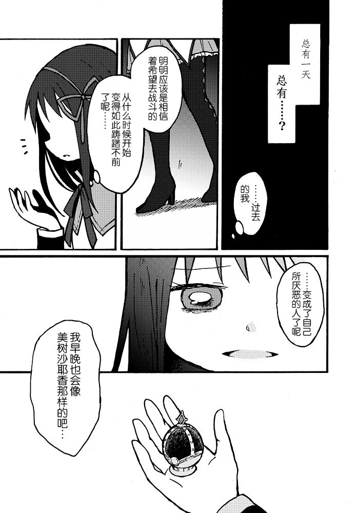 《魔法少女小圆 [新篇] 叛逆的物语》漫画最新章节(WEB版)はじまりの日の少女たち免费下拉式在线观看章节第【18】张图片