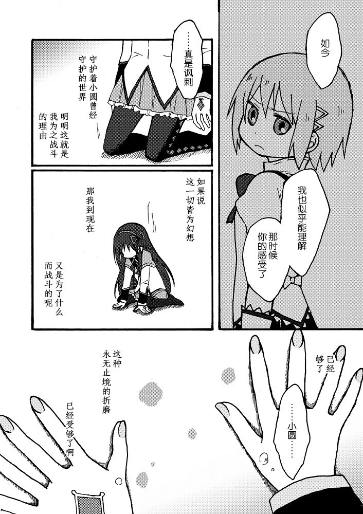 《魔法少女小圆 [新篇] 叛逆的物语》漫画最新章节(WEB版)はじまりの日の少女たち免费下拉式在线观看章节第【19】张图片