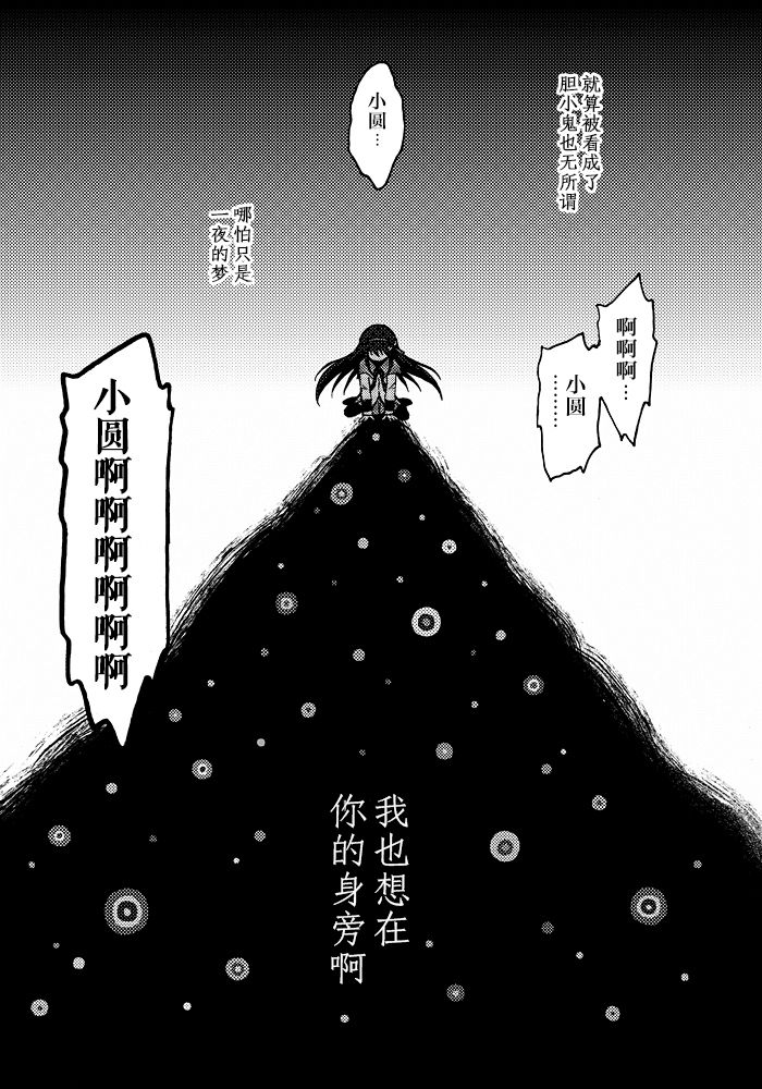 《魔法少女小圆 [新篇] 叛逆的物语》漫画最新章节(WEB版)はじまりの日の少女たち免费下拉式在线观看章节第【20】张图片