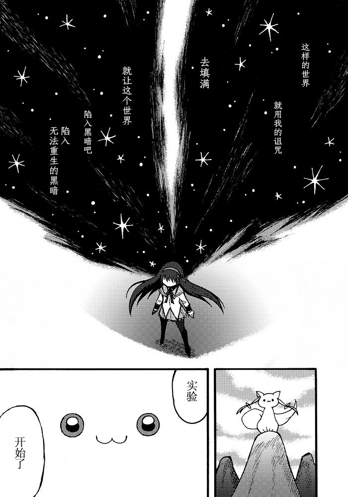 《魔法少女小圆 [新篇] 叛逆的物语》漫画最新章节(WEB版)はじまりの日の少女たち免费下拉式在线观看章节第【24】张图片