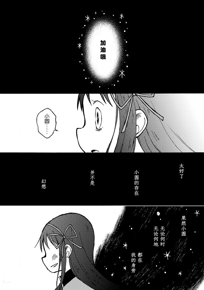 《魔法少女小圆 [新篇] 叛逆的物语》漫画最新章节(WEB版)はじまりの日の少女たち免费下拉式在线观看章节第【25】张图片