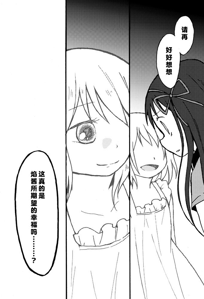 《魔法少女小圆 [新篇] 叛逆的物语》漫画最新章节(WEB版)はじまりの日の少女たち免费下拉式在线观看章节第【30】张图片