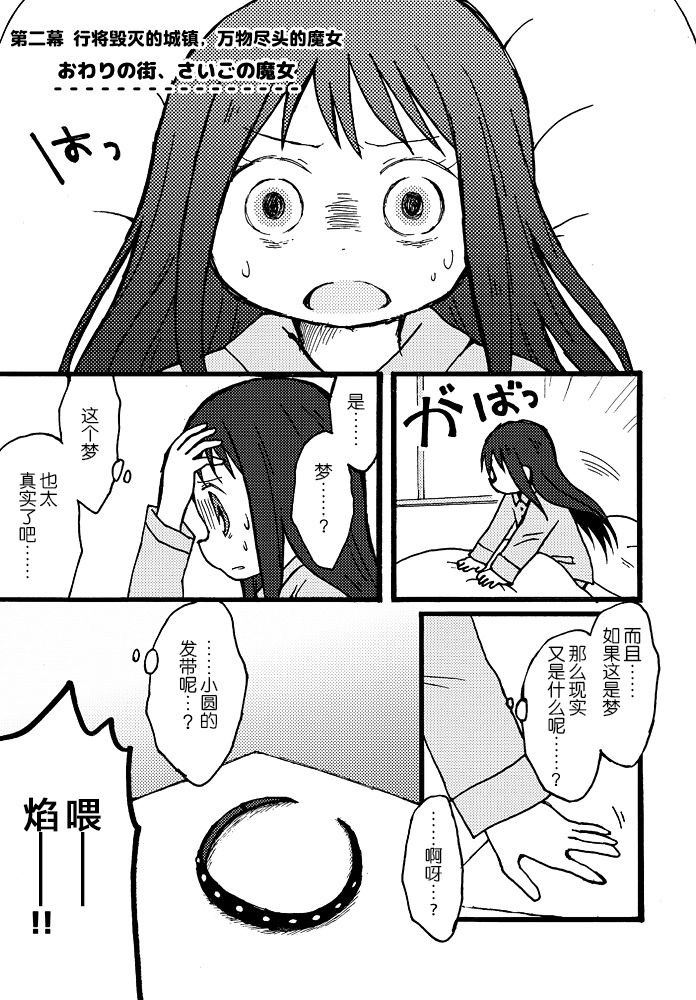 《魔法少女小圆 [新篇] 叛逆的物语》漫画最新章节(WEB版)はじまりの日の少女たち免费下拉式在线观看章节第【32】张图片