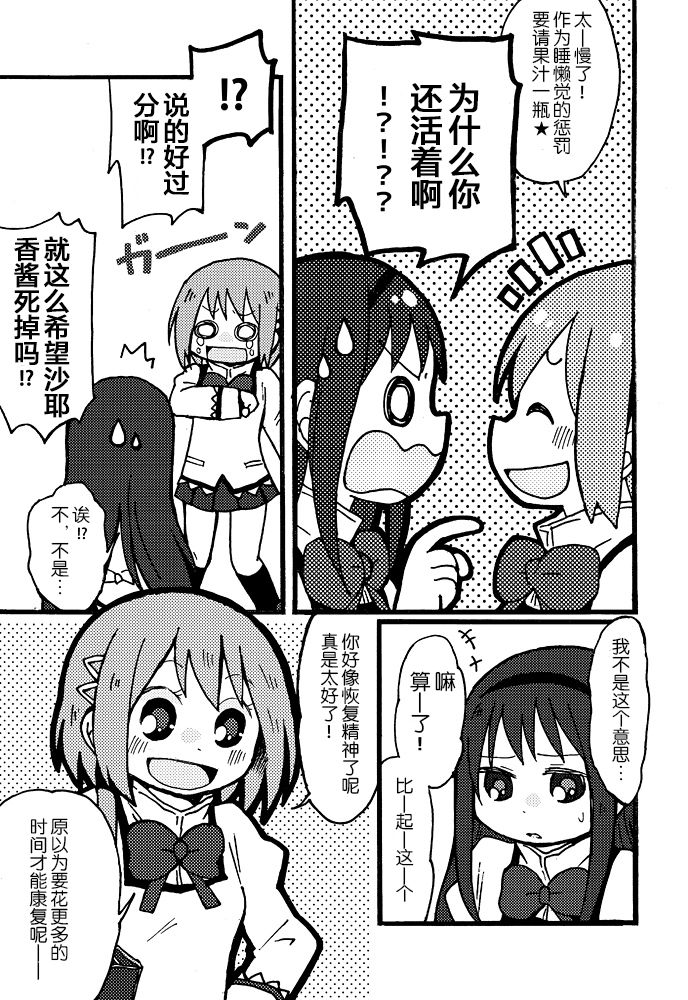 《魔法少女小圆 [新篇] 叛逆的物语》漫画最新章节(WEB版)はじまりの日の少女たち免费下拉式在线观看章节第【34】张图片