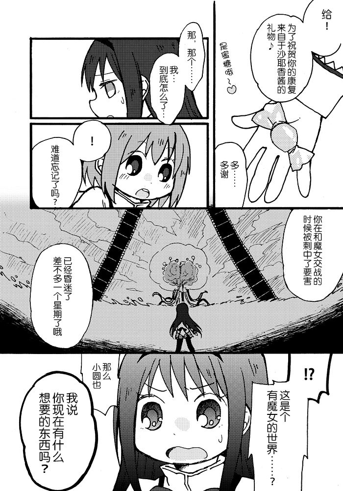 《魔法少女小圆 [新篇] 叛逆的物语》漫画最新章节(WEB版)はじまりの日の少女たち免费下拉式在线观看章节第【35】张图片