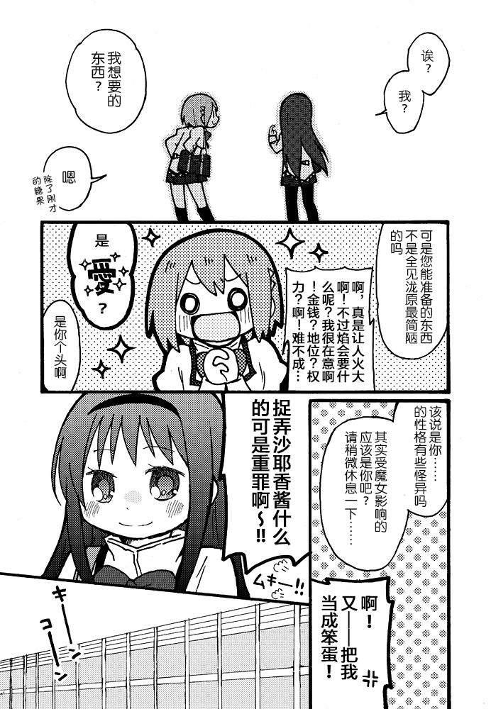 《魔法少女小圆 [新篇] 叛逆的物语》漫画最新章节(WEB版)はじまりの日の少女たち免费下拉式在线观看章节第【36】张图片