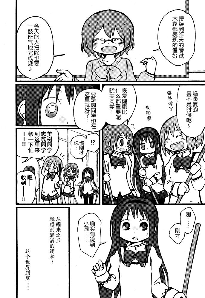 《魔法少女小圆 [新篇] 叛逆的物语》漫画最新章节(WEB版)はじまりの日の少女たち免费下拉式在线观看章节第【37】张图片